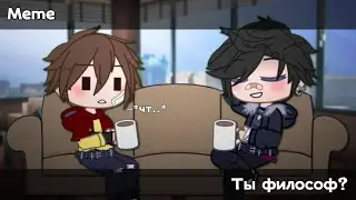 👥[°meme°]☕~😰[°Ты философ?°]🤨