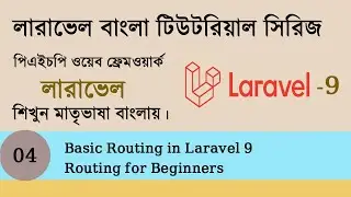 Basic Routing in Laravel 9 | Routing for Beginners | Laravel Bangla Tutorial | EP-04.0