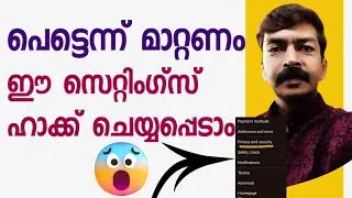 മറക്കാതെ സെറ്റ് ചെയ്തു വെക്കണം ഈ സെക്യൂരിറ്റി സെറ്റിംഗ് | Security settings for android Malayalam