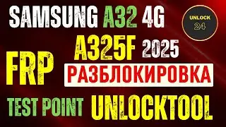 Samsung A32 Frp разблокировка test point castom da unlocktool 2025 a325f