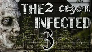 В ПОИСКАХ ГЛИНЫ ► The infected v13.0.8. прохождение  ►3