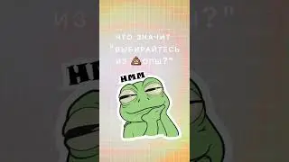 жить в привычном болоте удобно но вдруг решитесь на переезд то 👆это видео поможет найти ваши деньги