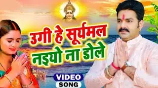 Suruj Dev Naiya Na | Pawan Singh | Neelm Giri | #chaath Geet | New Bhojpuri Songs 2022