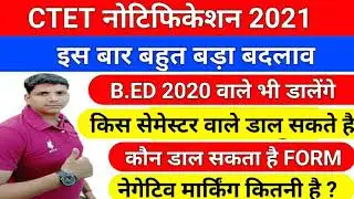 ctet elegibility 2021/ctet notification 2021 latest news/ctet 2021/ctet notification/ctet 2021