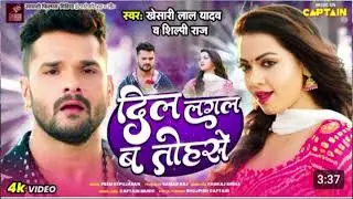 दिल लागल ब तोहरा से//khesarilalyadav//shilpiraj//newbhojpurisong//#bhojpuri #दिल #youtube