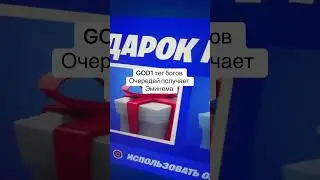 Дарю скины в фортнайт 