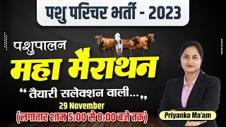 पशु परिचर भर्ती - 2023 | पशुपालन महा मैराथन क्लास | Pashu Parichar Exam 