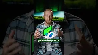 Как узнать есть ли майнер на компьютере? И как его удалить? 🦠🤔 