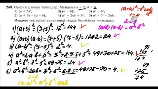 18-сабақ. Санның дәрежесі.