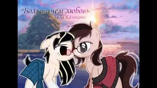 pmv: больше чем любовь 💌.