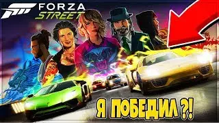 НОВАЯ БЕСПЛАТНАЯ ФОРЗА!? ПОДАРИЛИ СТАРОЕ ВЕДРО в FORZA STREET gameplay от CoolБяка ОБЗОР