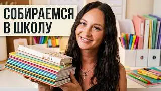 289 🏫Собираем ребенка в школу 😊 подарок 🎁 для учителя 👩‍🏫