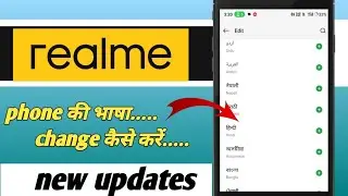 किसी भी फोन की भाषा कैसे बदलें| How to change language any phone |