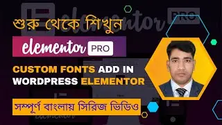 Elementor Tutorial Bangla For Beginners | How to add Custom Fonts in WordPress | Elementor Pro