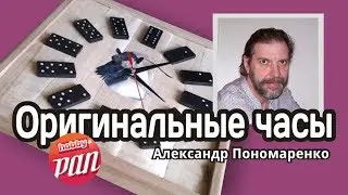 Оригинальные часы