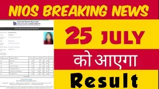 25 July को आएगा Nios 10th & 12th Result 🔥ll Nios result date declared