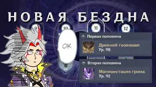 Новая бездна 2.4 | прохождение на 36 звезд | Genshin impact