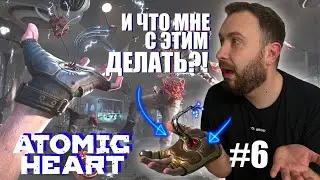 Первый босс в Atomic Heart #6