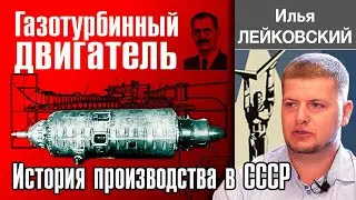 ✈️ Gas Turbine Engines. The History of GTE Production for Civil and Military Aviation in the USSR.