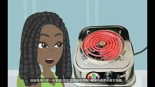 高小科學教育 第七級：電流及其效應