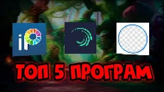 Топ 5 программ для монтажа в 2022 году?/Brawl Stars