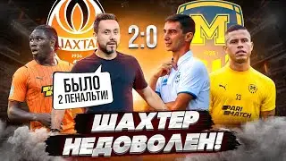 ШАХТЕР НЕДОВОЛЕН СУДЕЙСТВОМ! ОЧЕНЬ ТЯЖЕЛАЯ ПОБЕДА НАД МЕТАЛЛИСТ 1925 ПЕРЕД МАТЧЕМ С МОНАКО В ЛЧ!