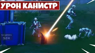 КАК ЛЕГКО ВЫПОЛНИТЬ ЗАДАНИЕ НАНОСИТЕ УРОН, ВЗРЫВАЯ БЕНЗОКОЛОНКИ ИЛИ КАНИСТРЫ БЕНЗИНА В ФОРТНАЙТ!