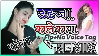 Instagram Viral Reel || Udja Kale Kawa Hard Bass Mix Song || Dj Remix Song ||