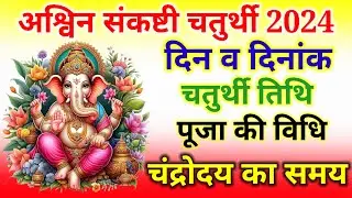 Sankashti chaturthi 2024 september | Sakat chauth 2024 september | Sankashti 2024 september | 