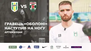 Полісся - Оболонь. Післяматчеві коментарі Козака та Грицука / 6 тур УПЛ