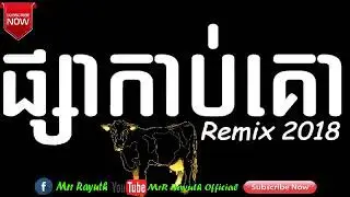 new remix 2018