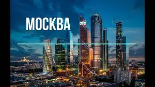 Автобусная экскурсия по Москве - июль 2021