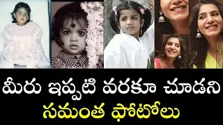 Samantha Unseen Photos || Samantha Rare Pics || BMW