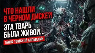 ЧТО НАШЛИ В КАБИНЕ СБИТОГО НЛО ПОД ТОМСКОМ? Пилот был намертво вшит в кресло