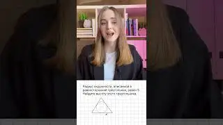 Как найти высоту равностороннего треугольника? 