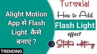How to add Flash light effect in Alight motion | add flash effect alight motion