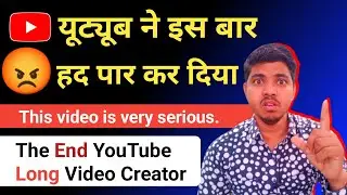 YouTube ने हद पार कर दिया 😡 