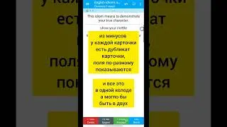готовая колодка анки English Idioms & Phrases 