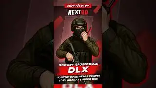 🎮NEXT RP🎮ПРОМО:➡️DLX⬅️ 