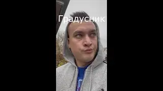Вайн / Градусник / Grey Ship