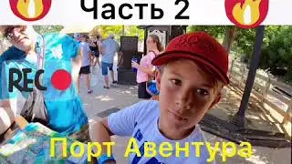 Порт Авентура. Обзор парка развлечений - часть 2. Американские горки. Стрим с горки. аттракцион