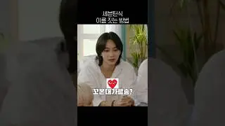 [세븐틴] 적잖이 킹받는 꼬질이 이름 짓기