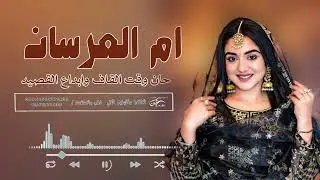 حان وقت القاف وابداع القصيد 