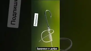 Один из простых и быстрых узлов 