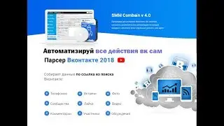 Программа | Раскрутка групп вконтакте | продвижения вк | рассылка | авторегер | Масслайкинг | лайкер