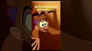 Аладдин - про Абу персонажа лучшие моменты и факты. 