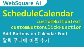 ScheduleCalendar - useFooterToolbar & customButtonText | ScheduleCalendar  | WebSquare - Quick Guide