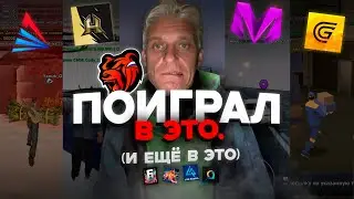 ПОИГРАЛ НА ВСЕХ МОБИЛЬНЫХ РП ПРОЕКТАХ и это жёстко. (BLACK RUSSIA, GRAND MOBILE, МАТРЁШКА РП и тд)