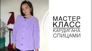 Мастер класс детского кардигана из плюшевой пряжи