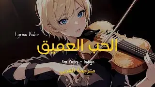 Jim Yosef - Indigo (Lyrics مترجمة)
